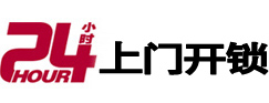 偃师24小时上门开锁公司